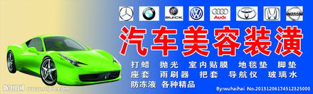 汽车美容装潢 让您的爱车焕然一新，尽显个性风采