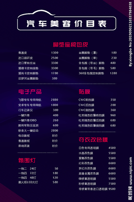 汽车美容价目表 直观理解透明收费